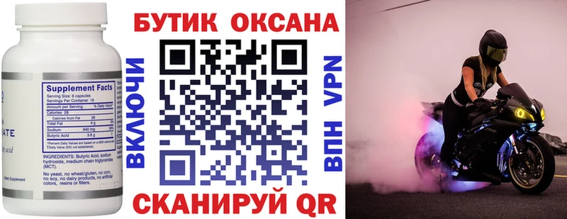 купить  цена  ссылка на мегу ONION  Бутират оксана  Абинск 
