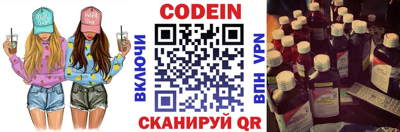 Codein напиток Lean (лин)  Абинск 